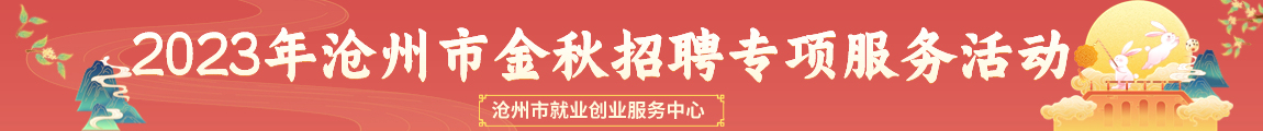 金秋招聘月