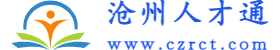 沧州人才通